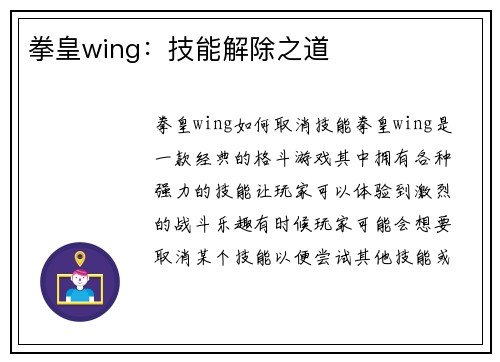 拳皇wing：技能解除之道