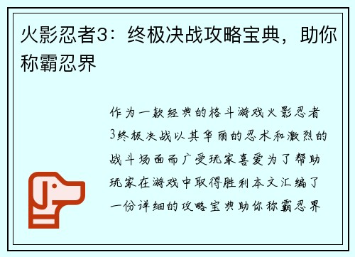 火影忍者3：终极决战攻略宝典，助你称霸忍界