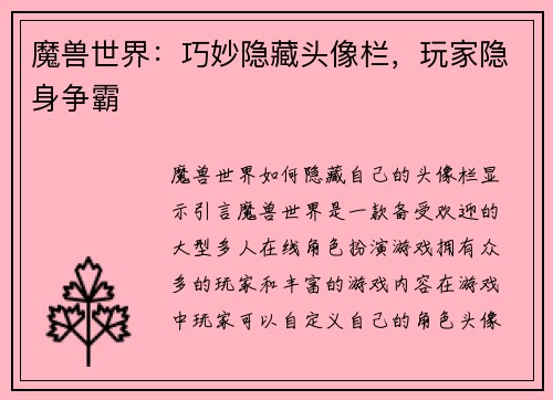 魔兽世界:巧妙隐藏头像栏,玩家隐身争霸
