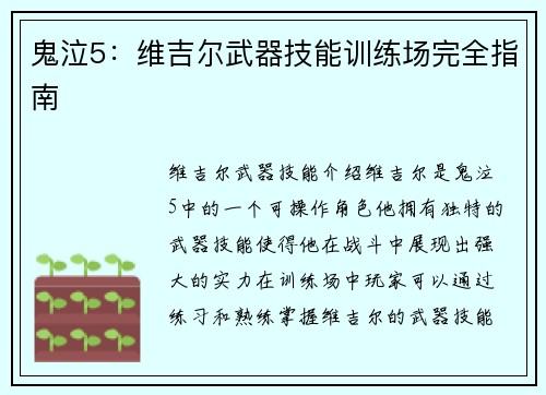 鬼泣5：维吉尔武器技能训练场完全指南