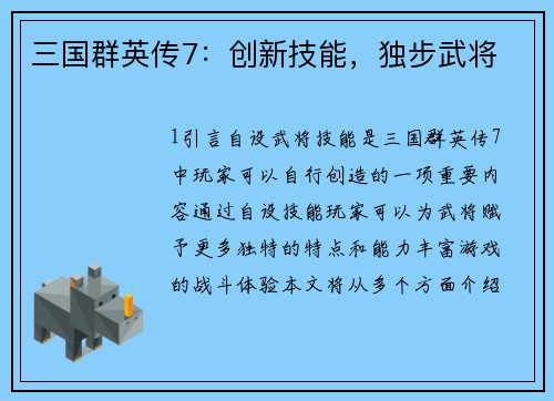 三国群英传7：创新技能，独步武将